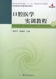 口腔医学实训教程