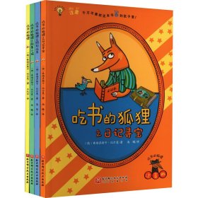 【赠记录手册和定制信纸】吃书的狐狸（全4册，平装彩图注音版，新增《吃书的狐狸之日记寻宝》；一部关于阅读与写作的启蒙童话，一套充满魔法和笑声的故事，早一天认识吃书的狐狸，早一天爱上阅读与写作！）