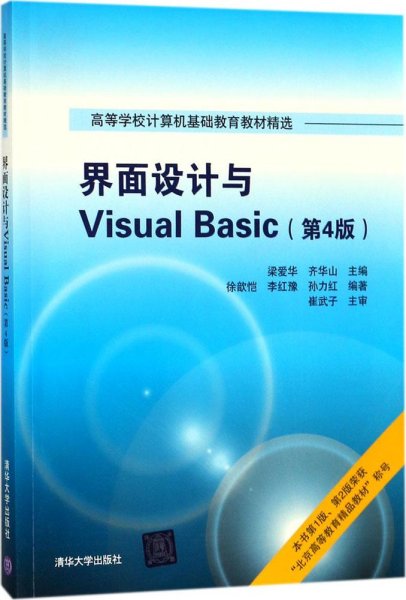 界面设计与Visual Basic（第4版）