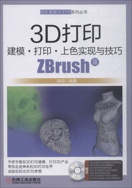 3D打印建模打印上色实现与技巧ZBrush篇