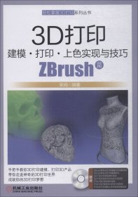3D打印建模打印上色实现与技巧ZBrush篇
