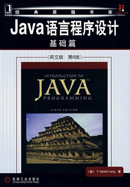 Java语言程序设计：基础篇（英文版）（第6版）