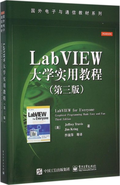 LabVIEW大学实用教程（第三版）