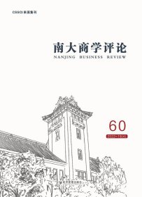 全新正版图书 南大商学:60 22-19(4):60 22-19(4)未知经济管理出版社9787509693179