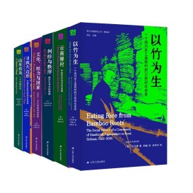 （全六册）海外中国研究丛书精选版第四辑 [加]宝森（LaurelBossen） 著等 新华文轩网络书店 正版图书