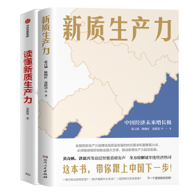 新质生产力+金融高质量发展 张占斌 等 著等 新华文轩网络书店 正版图书