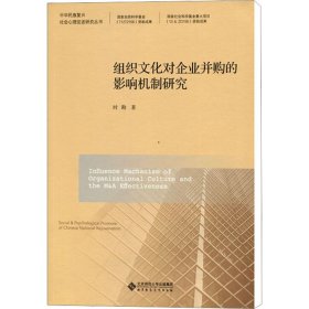 组织文化对企业变革的影响机制研究