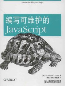 编写可维护的JavaScript