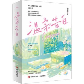 温柔告白 全2册（柔斯文外科医生x勇敢追梦设计师，十年深情，暗恋成真）