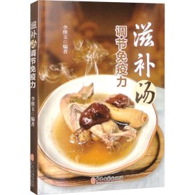 滋补汤调节免疫力
