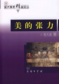 美的张力：科学与艺术的审美创造