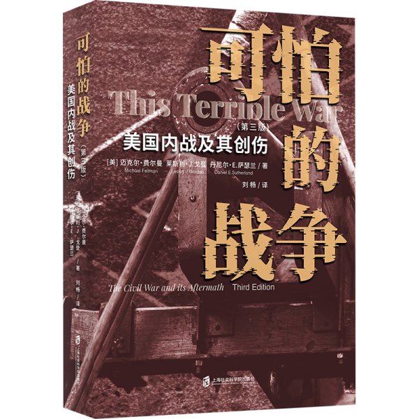 可怕的战争 美国内战及其创伤(第3版) (加)迈克尔·费尔曼,(美)莱斯利·J.戈登,(美)丹尼尔·E.萨瑟兰 著 刘畅 译 新华文轩网络书店 正版图书