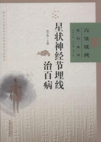 星状神经节埋线治百病