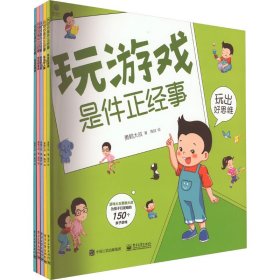 玩游戏是件正经事（全5册）