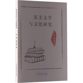 英美文学与文化研究 任静,胡乃斌 著 新华文轩网络书店 正版图书