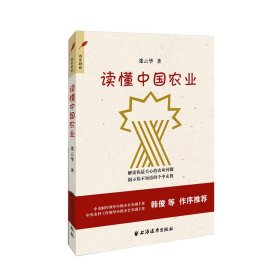 读懂中国农业