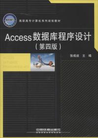 Access 数据库程序设计