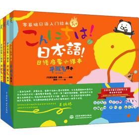 日语启蒙小课本(全4册) 渡边真理,胡桃 著 (日)渡边真理,胡桃 编 无 译新华文轩网络书店 正版图书