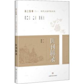 医刊辑录