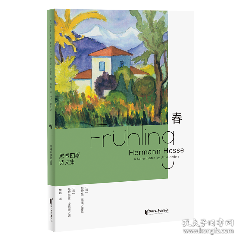 黑塞四季诗文集 春 (德)乌尔丽克·安德斯 编 楼嘉 译 (德)赫尔曼·黑塞 绘新华文轩网络书店 正版图书