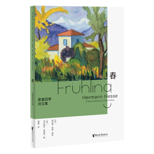 黑塞四季诗文集 春 (德)乌尔丽克·安德斯 编 楼嘉 译 (德)赫尔曼·黑塞 绘新华文轩网络书店 正版图书