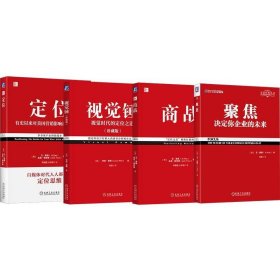 定位经典畅销系列定位商战聚焦视觉锤套装共4册 艾·里斯　杰克·特劳特 著 新华文轩网络书店 正版图书