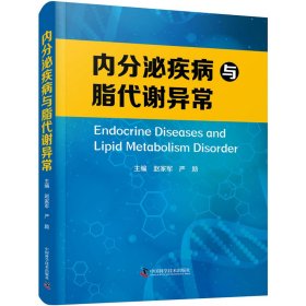 内分泌疾病与脂代谢异常