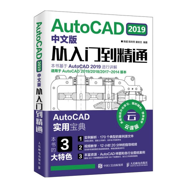 AUTOCAD 2019中文版从入门到精通 