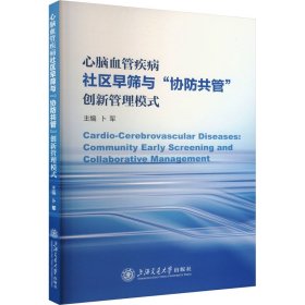 心脑血管疾病社区早筛与