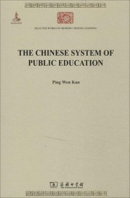 The Chinese System of Public Education中国教育制度沿革史