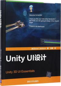 Unity UI设计