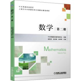 数学第二册