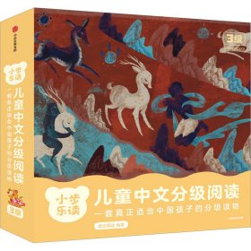 小步乐读·儿童中文分级阅读.3级（套装全12册）【包邮】