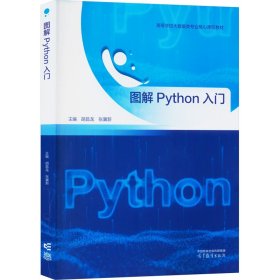 图解Python入门