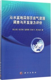 沁水盆地深部页岩气资源调查与开发潜力评价