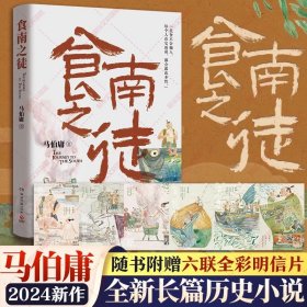 食南之徒 马伯庸 著新华文轩网络书店 正版图书