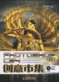 Photoshop CS4创意市集