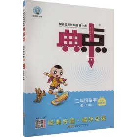 2024春典中点二年级数学下册北师版课堂作业同步数学练习题思维训练复习资料