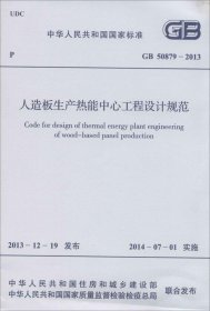中华人民共和国国家标准（GB 50944-2013）：防静电工程施工与质量验收规范
