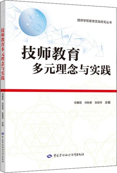 技师教育多元理念与实践