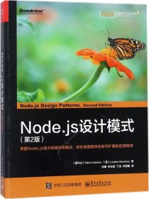 Node.js设计模式（第2版）