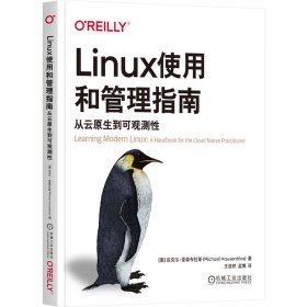 LINUX使用和管理指南：从云原生到可观测性 [奥]迈克尔·豪森布拉斯(Michael Hausenblas) 著 新华文轩网络书店 正版图书