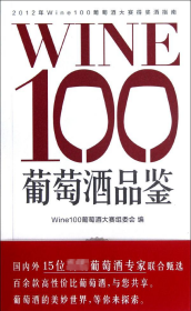 WINE100葡萄酒品鉴