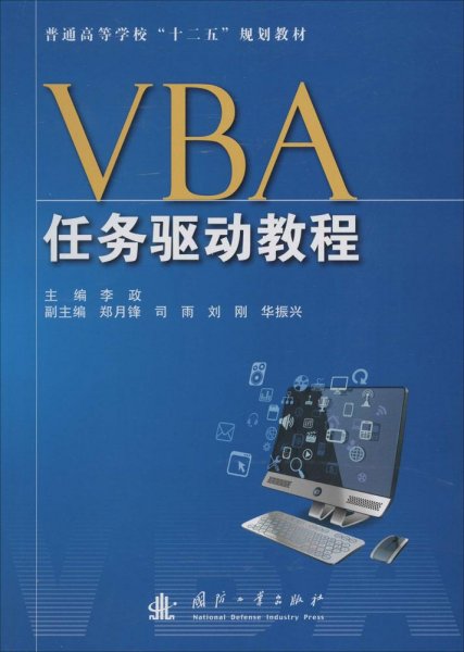 VBA任务驱动教程