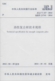 中华人民共和国国家标准（JGJ/T 317-2014·备案号J1740-2014）：建筑工程裂缝防治技术规程