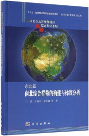 东北亚南北综合样带的构建与梯度分析