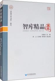 智库精品集萃 谷建全 编新华文轩网络书店 正版图书