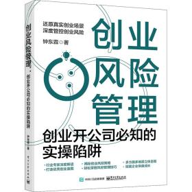 创业风险管理：创业开公司必知的实操陷阱