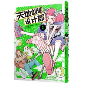 天地创造设计部2