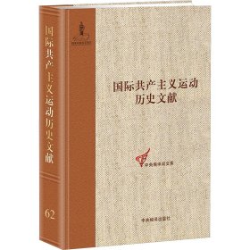 共产党和工人党情报局文献
